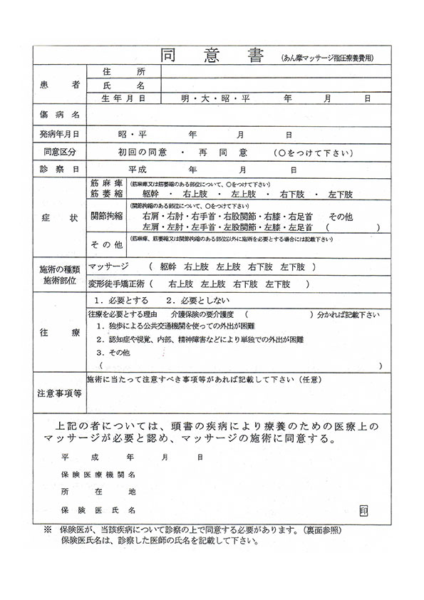 「医療マッサージ 同意書」の画像検索結果